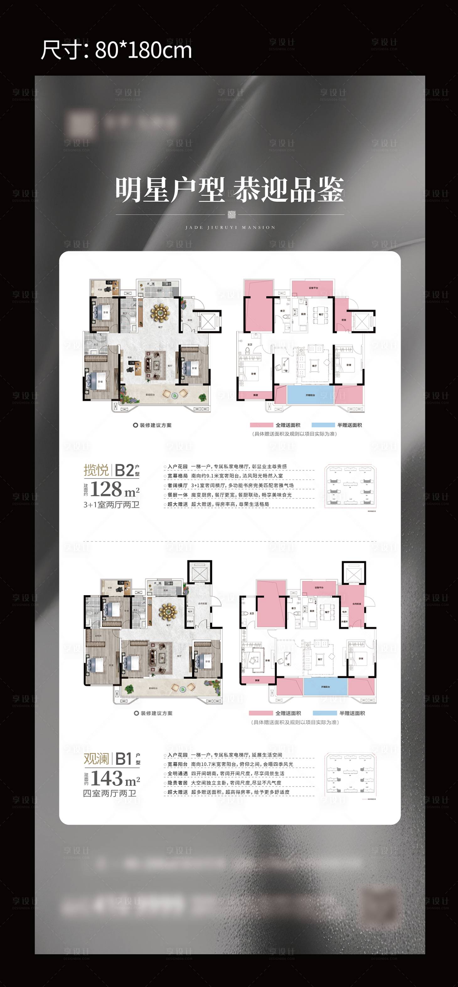 源文件下载【享设计】搜索编号：64290018915052634【户型展架】