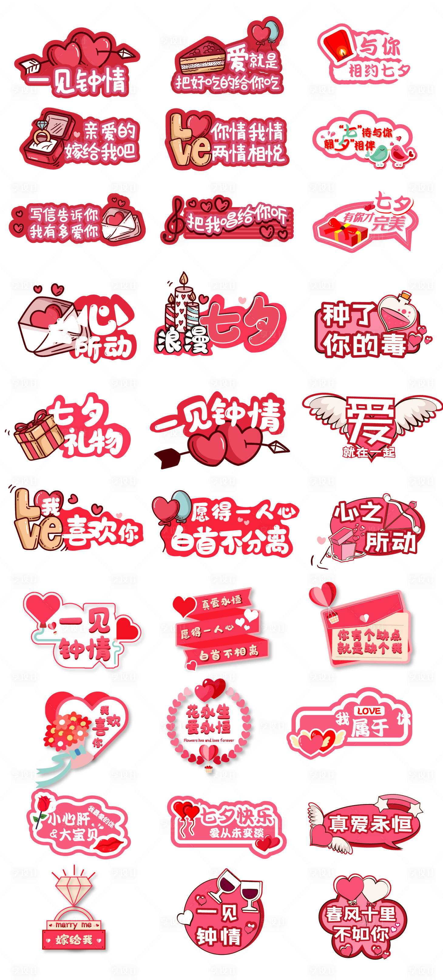 源文件下載【享設計】搜索編號：92470018734809995【七夕情人節手舉牌貼紙】