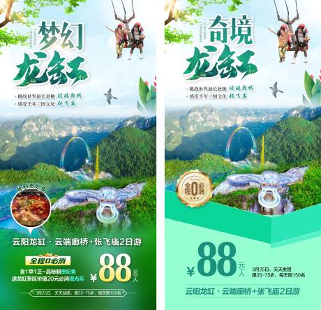 源文件下载【重庆旅游海报】编号：34290018614236928