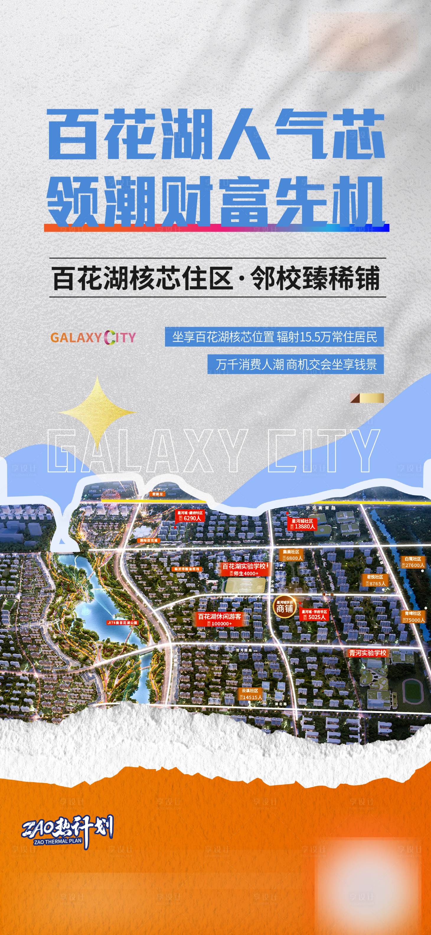 源文件下载【享设计】搜索编号：47140018577463143【价值区位海报】