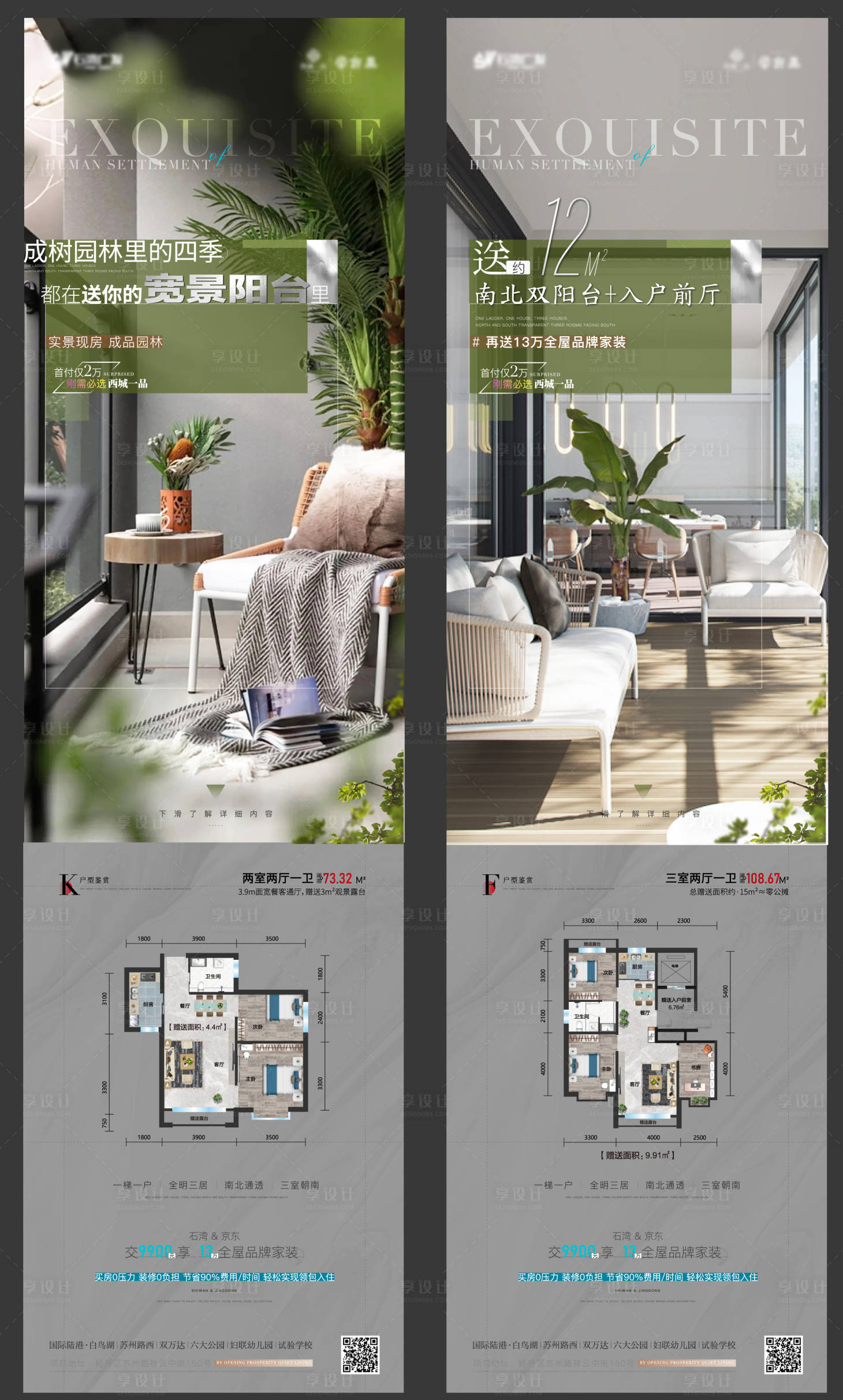 源文件下载【享设计】搜索编号：39370018946046400【住宅户型价值点系列海报】