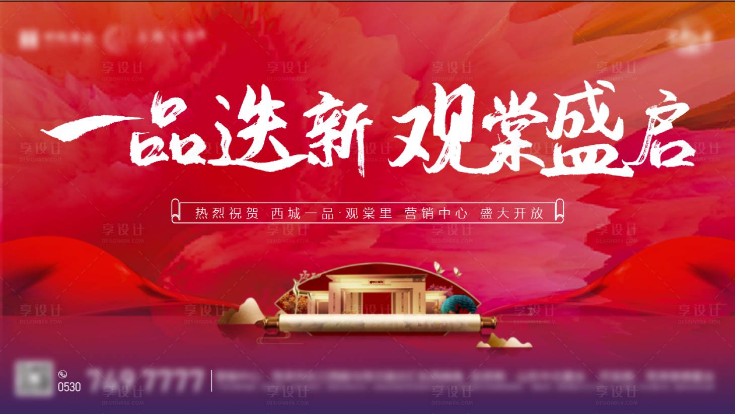 源文件下载【享设计】搜索编号：49200018658068053【地产主画面】