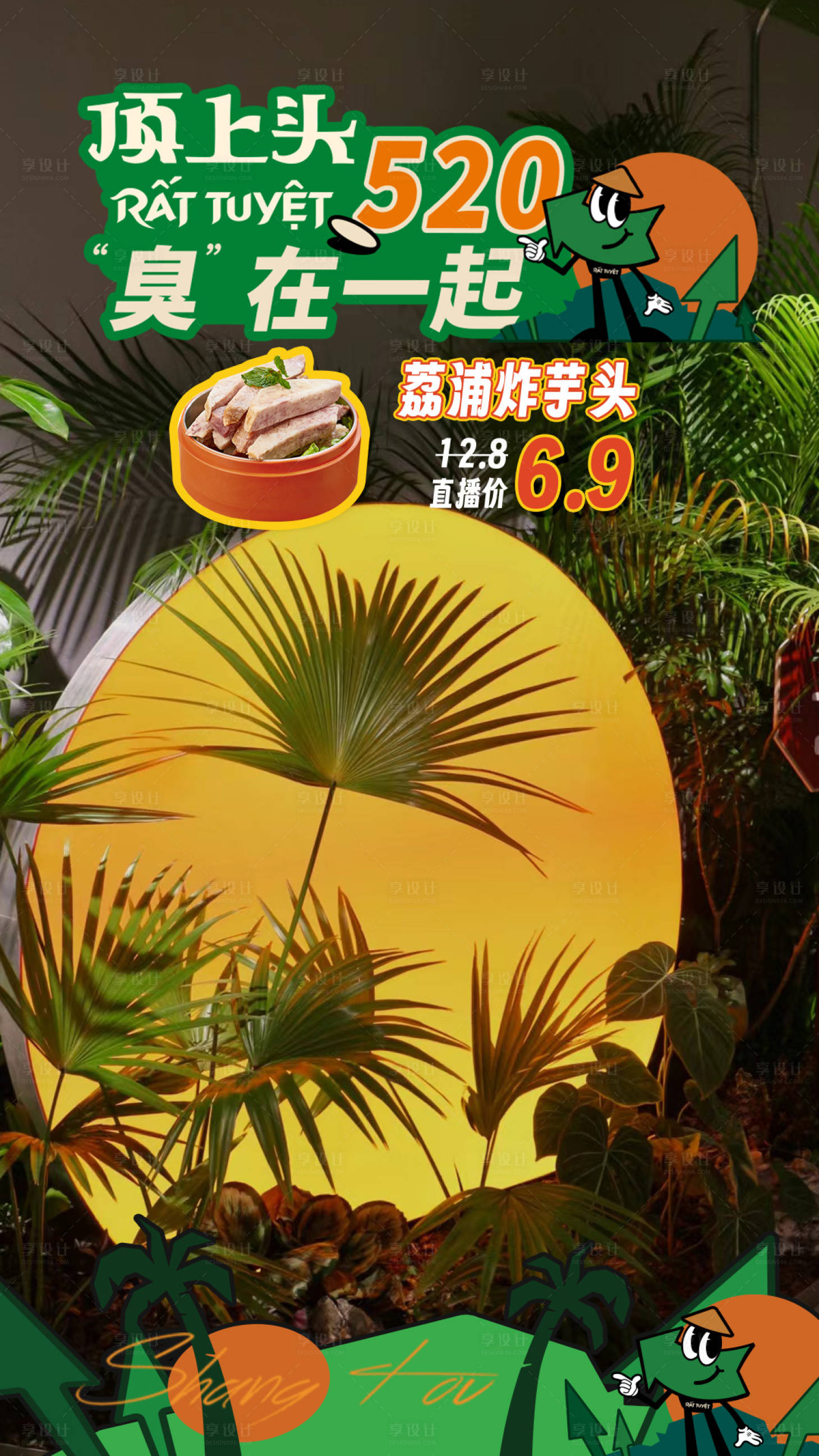 源文件下载【享设计】搜索编号：70650018909018769【美食直播泰国移动端海报】