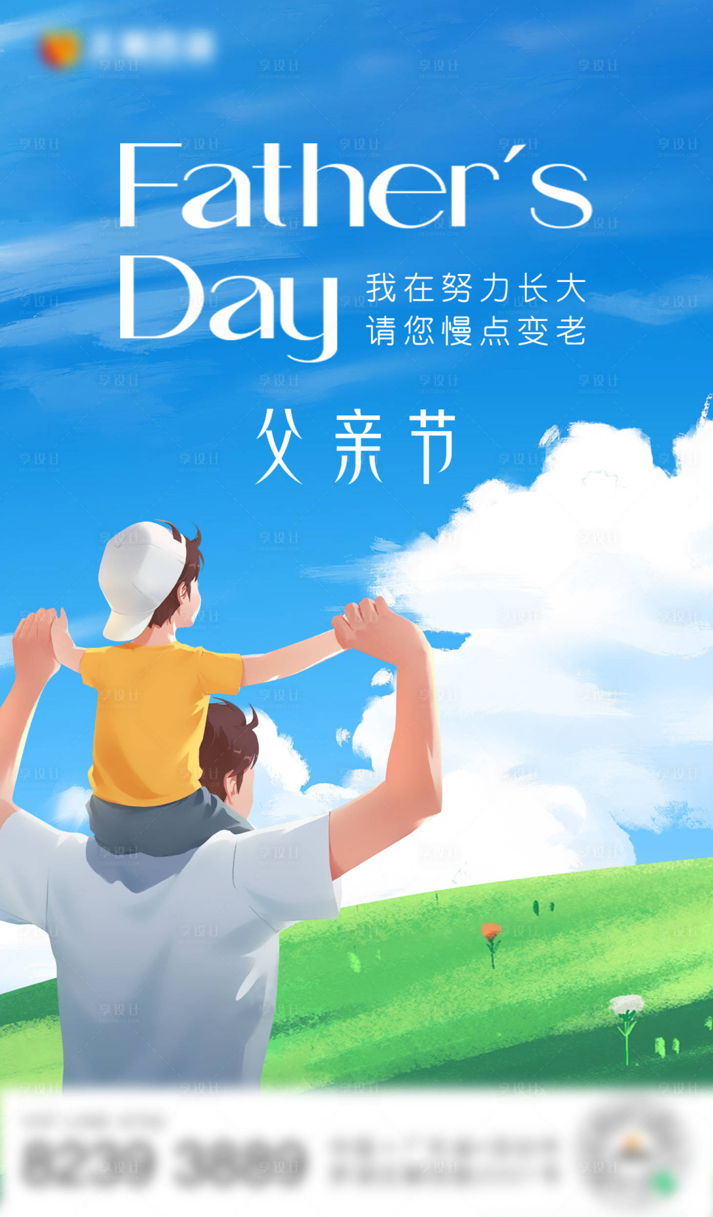 源文件下載【享設計】搜索編號：81080018769068126【父親節(jié)海報】