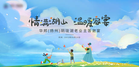 源文件下载【地产家宴活动主画面背景板】编号：69810018713099080