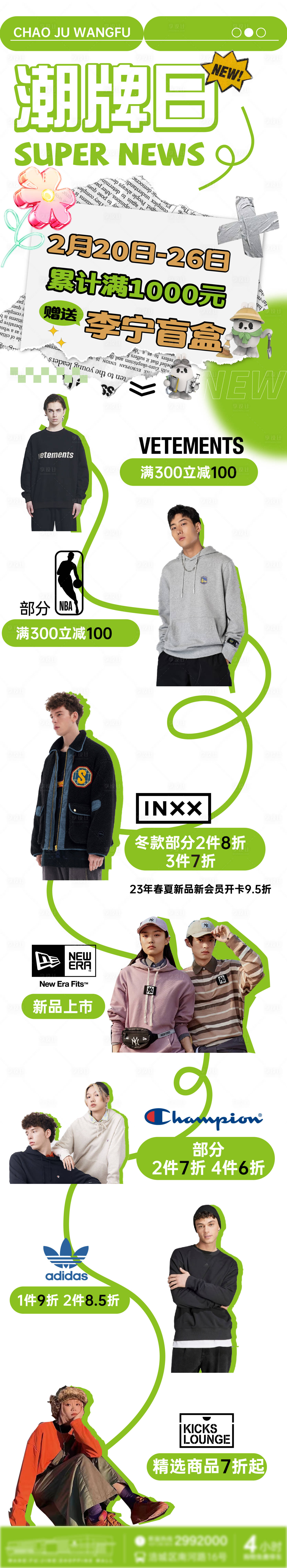 源文件下载【享设计】搜索编号：21260018893855932【潮牌日长图 】