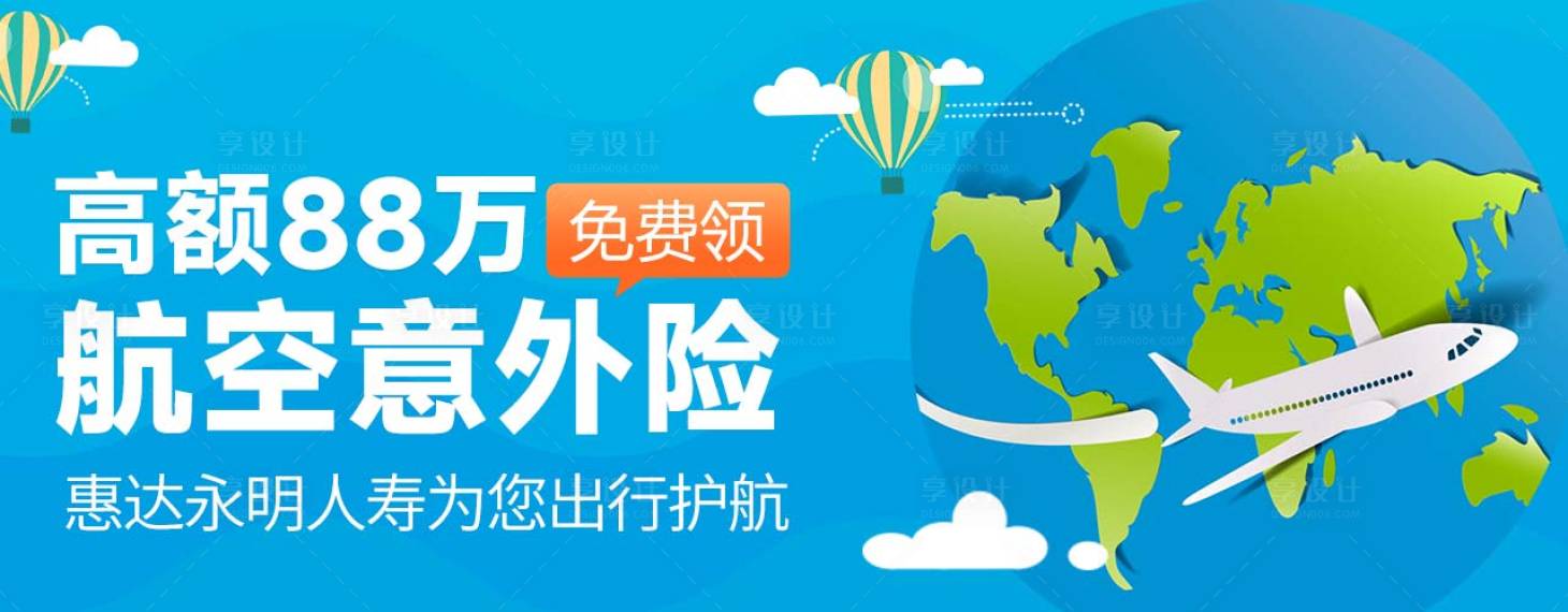 源文件下載【享設計】搜索編號：42600018501637826【保險banner】