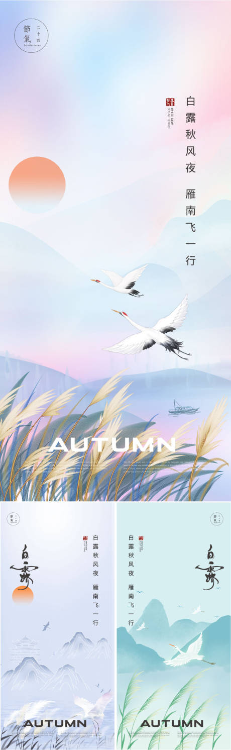 源文件下载【享设计】搜索编号：68740019021058410【白露海报】
