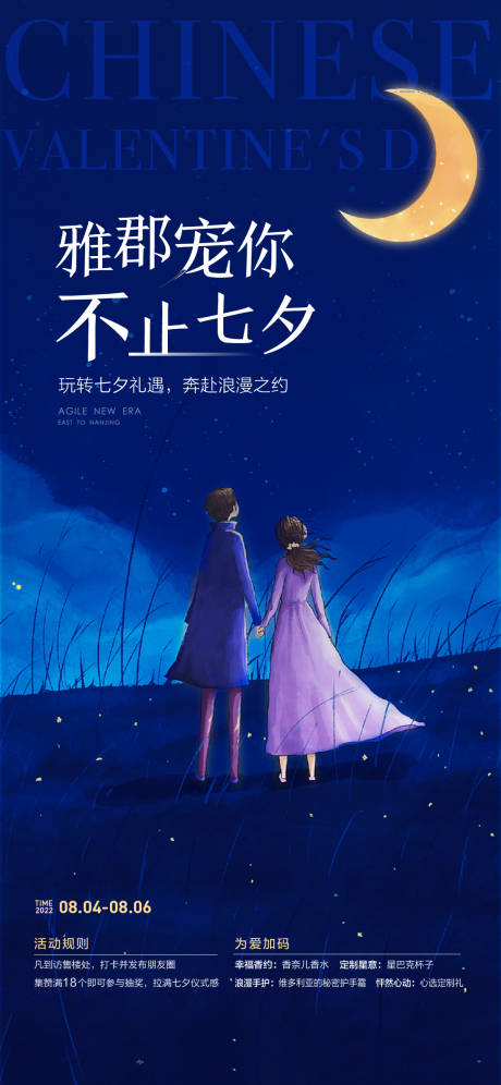 源文件下載【享設(shè)計(jì)】搜索編號(hào)：89620018840764264【七夕情人節(jié)海報(bào)】