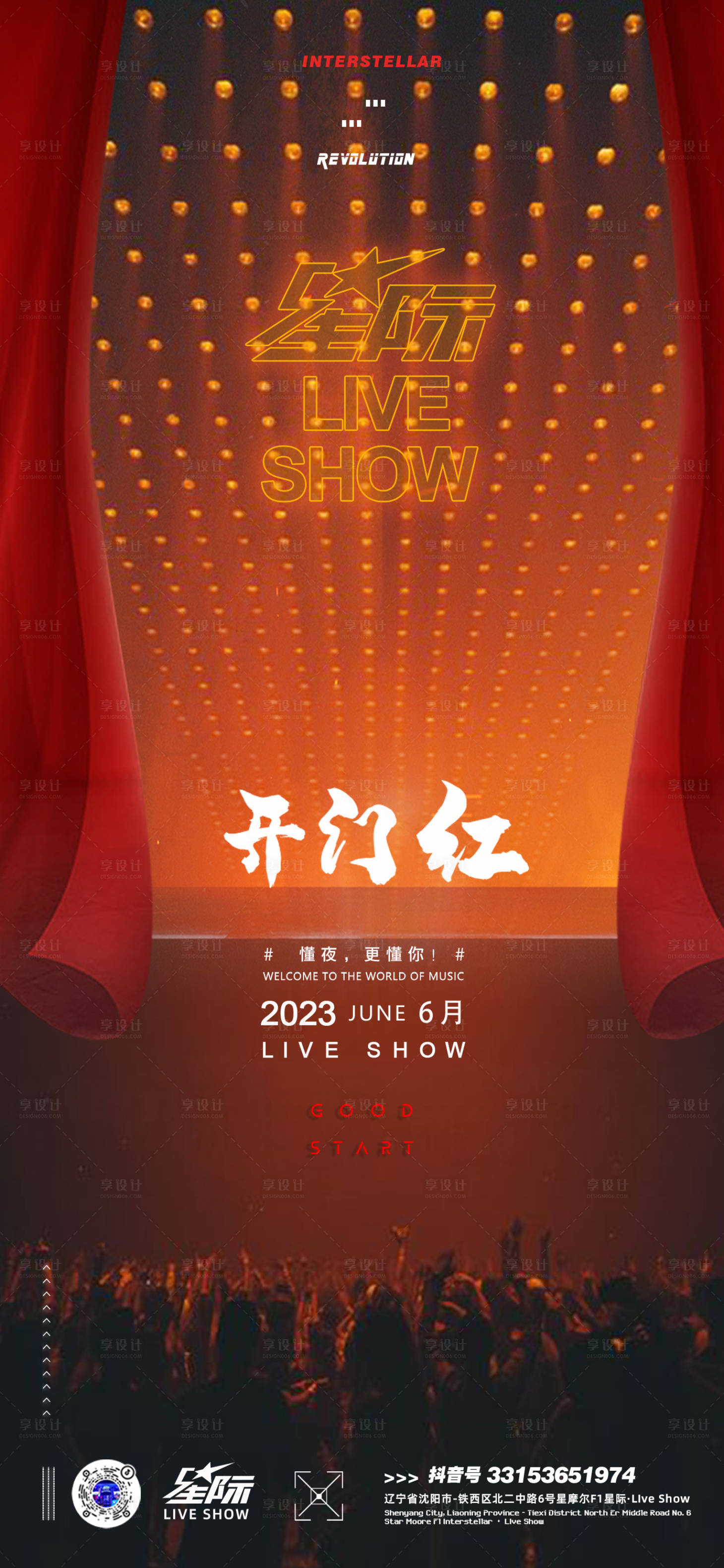 源文件下載【享設計】搜索編號：40420018577307032【開門紅海報】