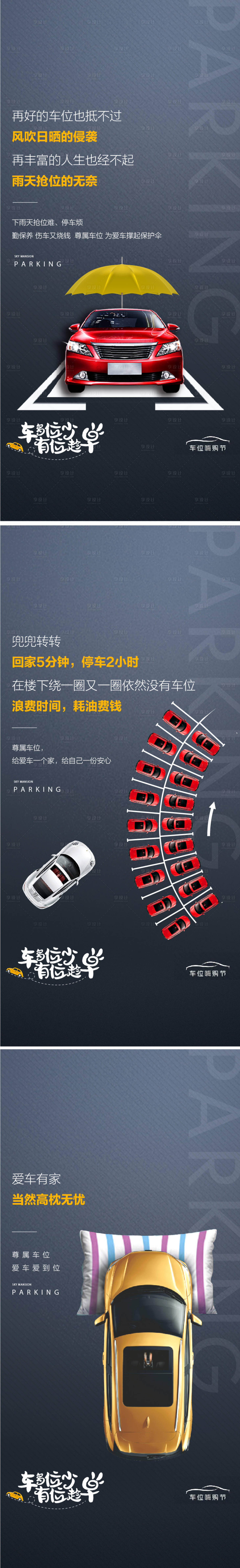 源文件下载【车位停车痛点爱车海报】编号：40340018436684831