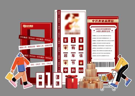 源文件下载【享设计】搜索编号：62240018725388442【购物活动美陈堆头】