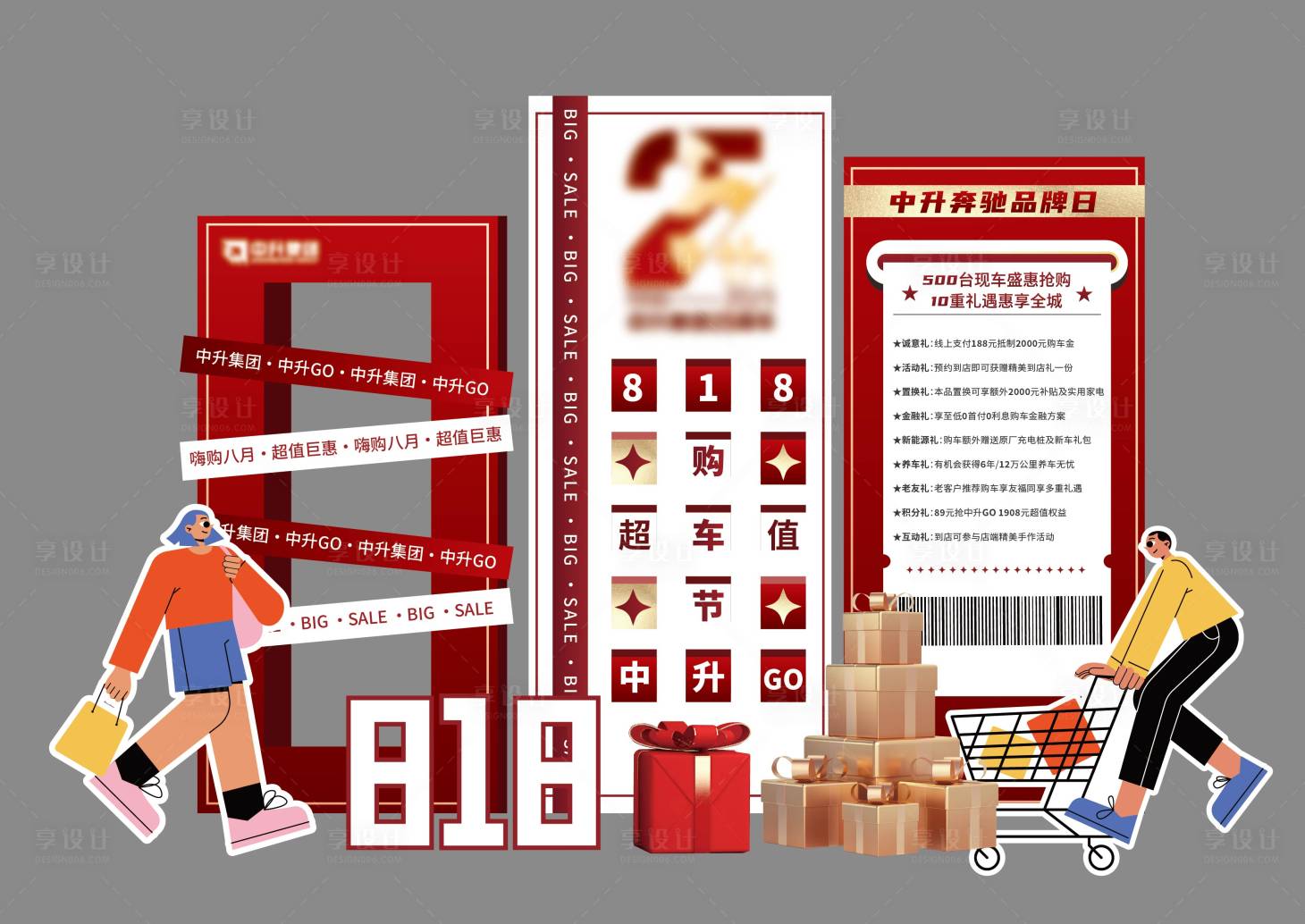 源文件下载【享设计】搜索编号：62240018725388442【购物活动美陈堆头】