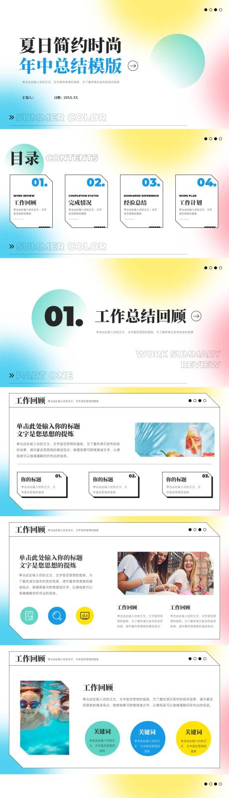 源文件下载【夏日多巴胺弥年中总结汇报PPT】编号：25470018587855419