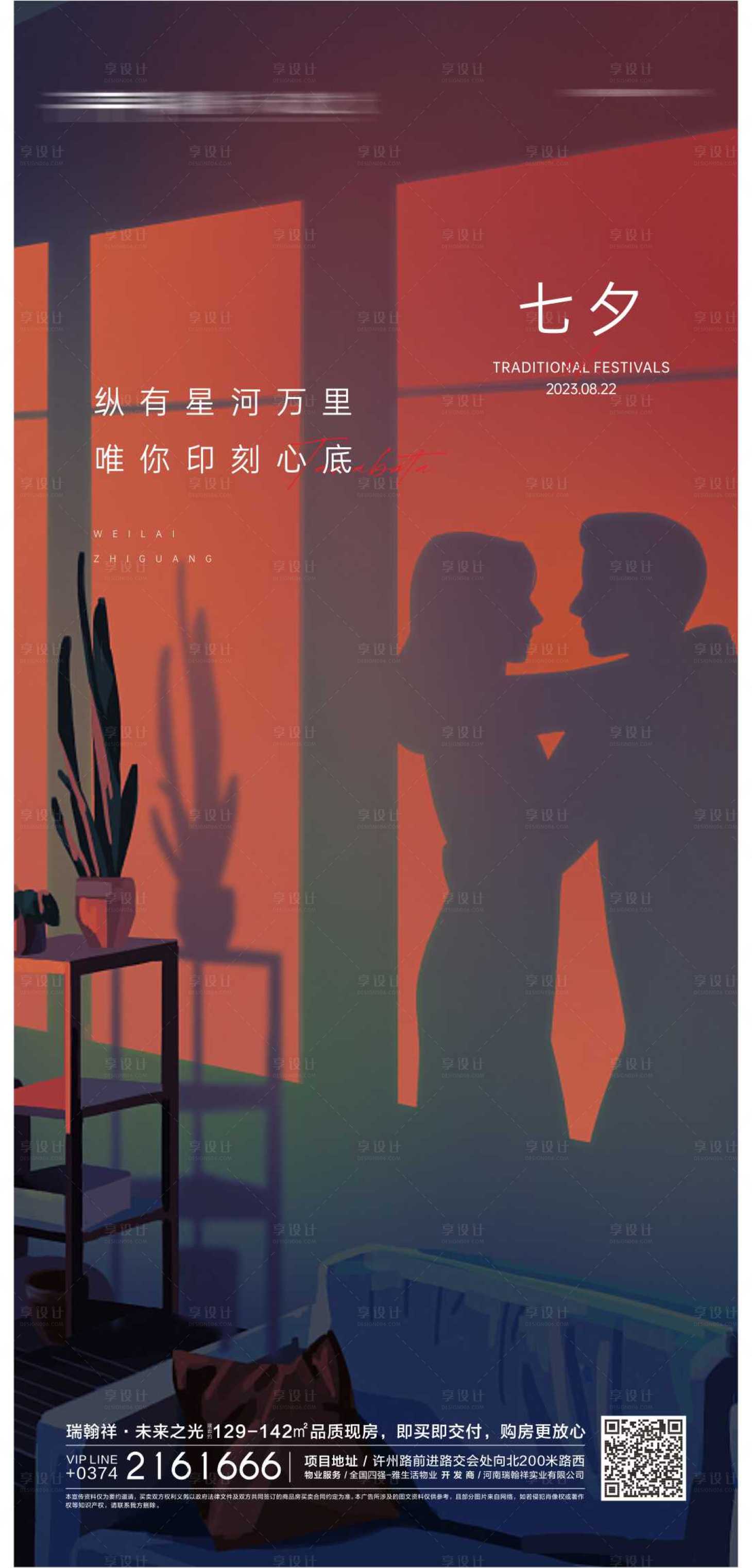 源文件下載【享設計】搜索編號：91290018813937085【七夕海報】
