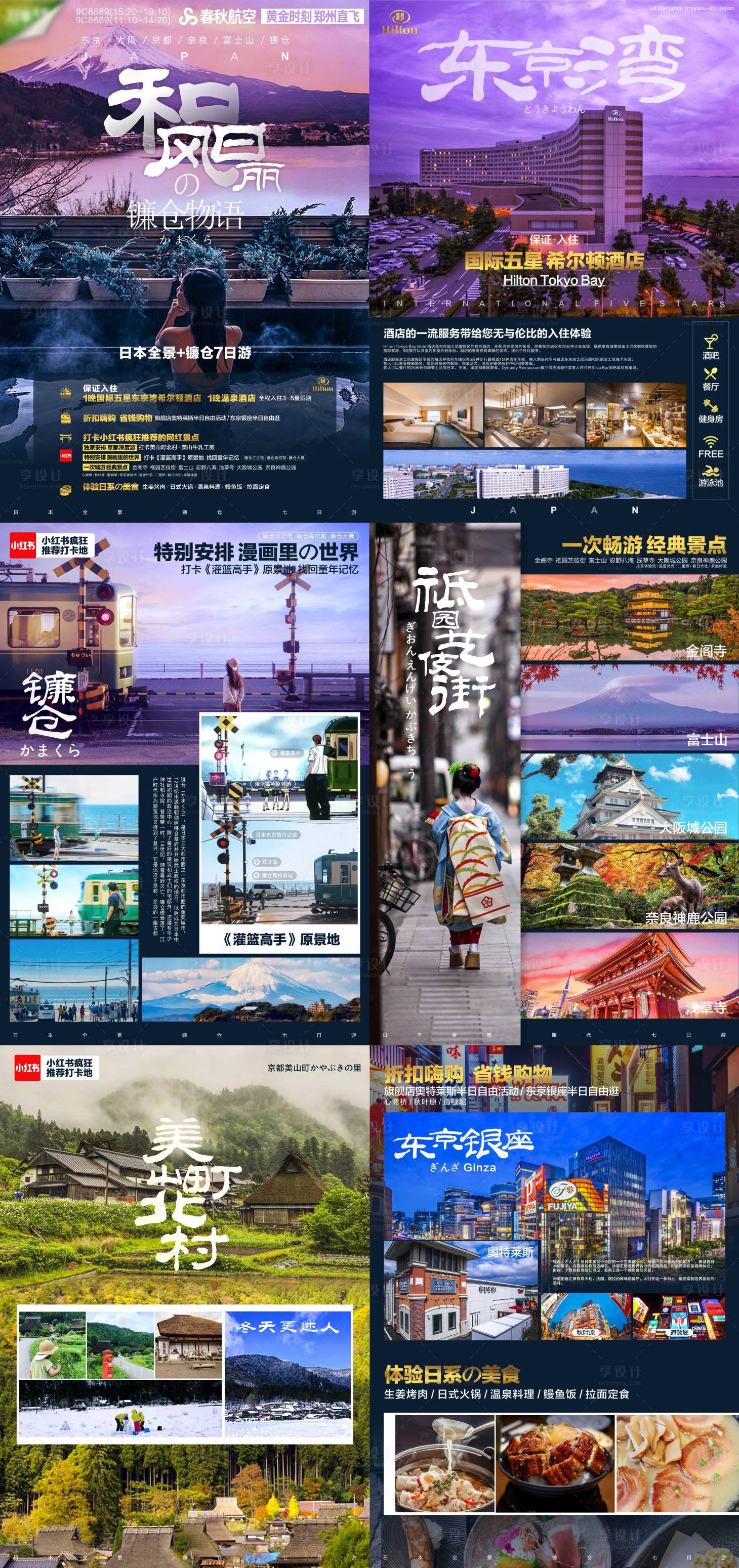 源文件下载【日本镰仓旅游系列】编号：28610018983884728