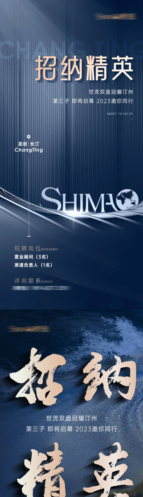 源文件下载【地产质感高端招聘海报】编号：73260018897816953