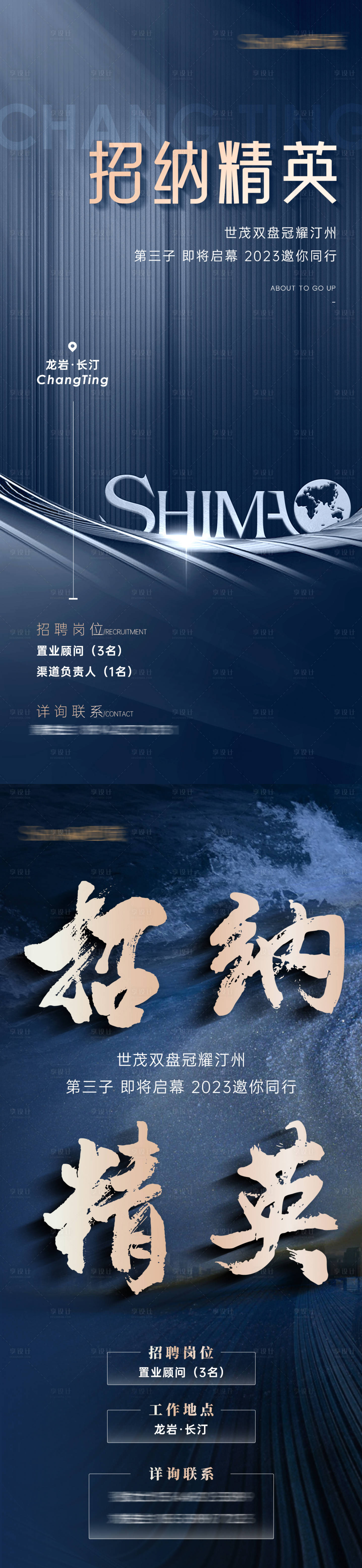源文件下载【地产质感高端招聘海报】编号：73260018897816953