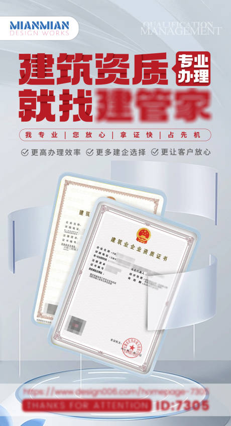 源文件下载【建筑资质海报】编号：79140018737761970