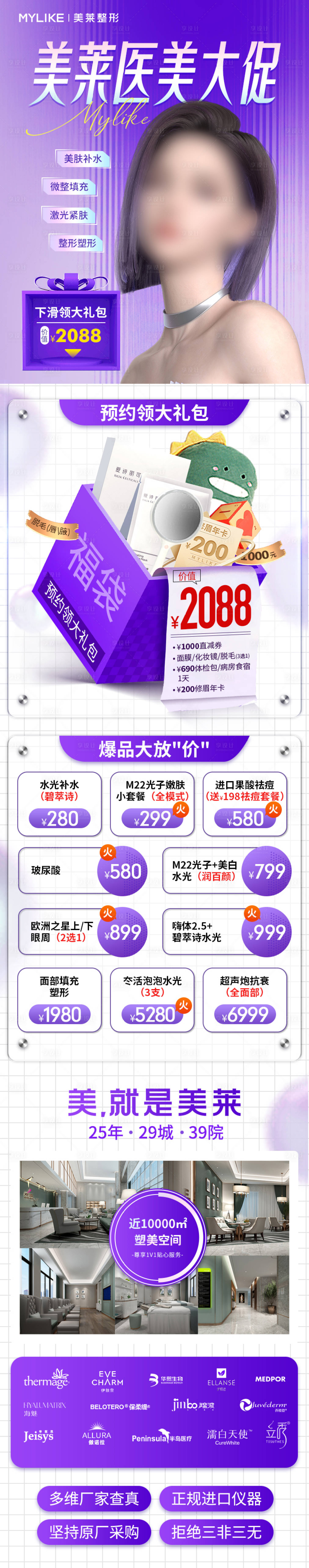 源文件下载【享设计】搜索编号：30670018628153995【医美大促活动长图】