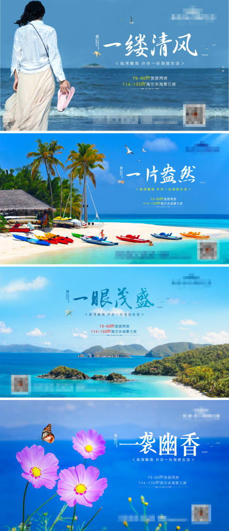 源文件下载【海边系列海报】编号：45890018557209040