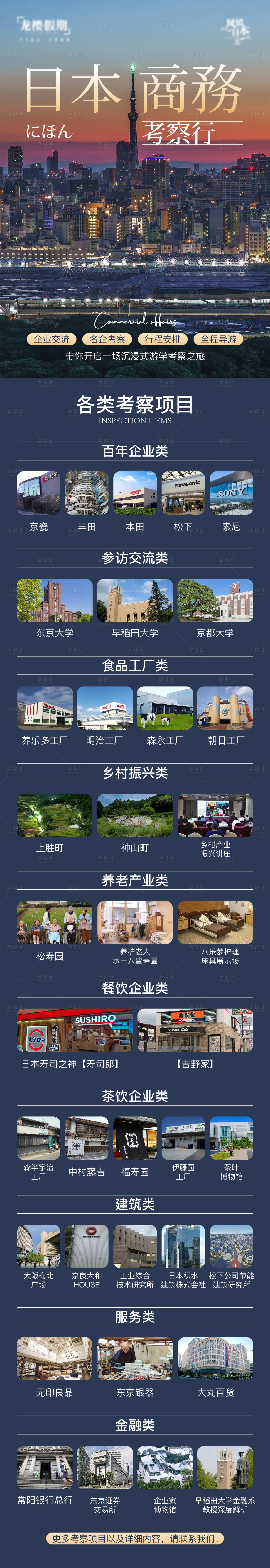 源文件下載【日本商務考察行長圖】編號：90820019011682756