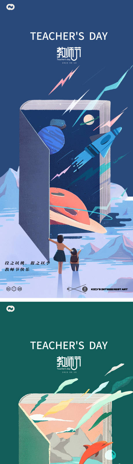 源文件下载【教师节海报】编号：29270018945038752