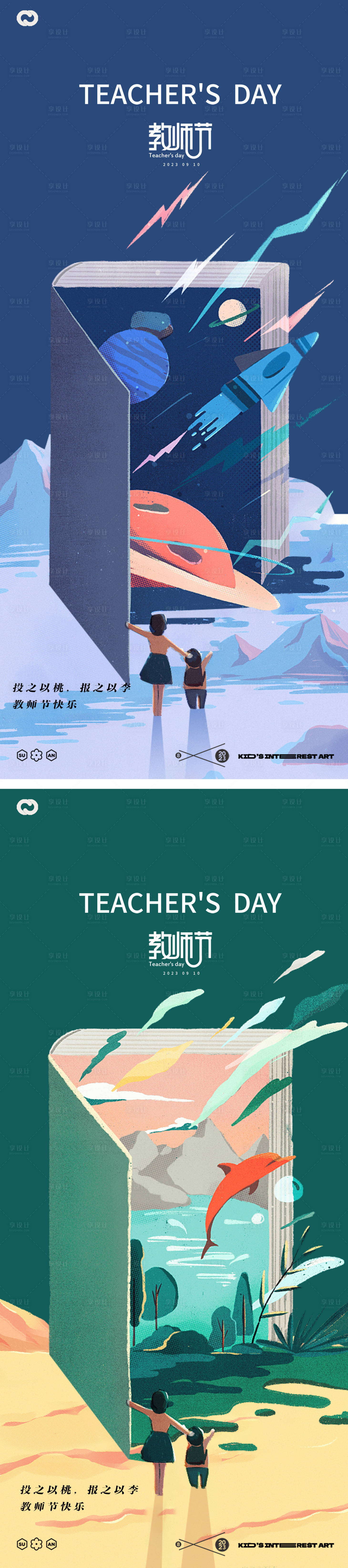 源文件下載【享設計】搜索編號：29270018945038752【教師節海報】