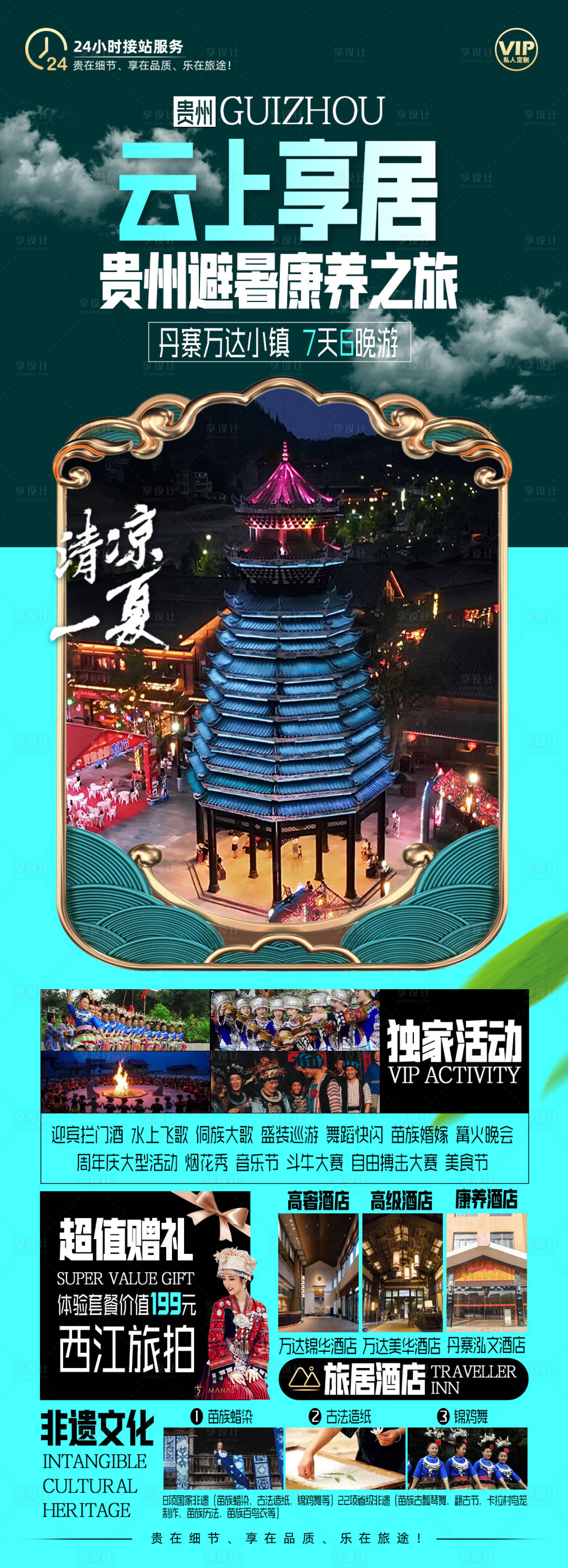 源文件下載【享設計】搜索編號：48180018820784355【康養(yǎng)旅游海報】