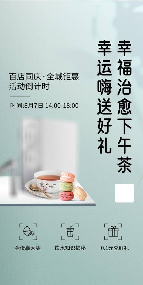 源文件下载【享设计】搜索编号：92770018785959978【下午茶海报】