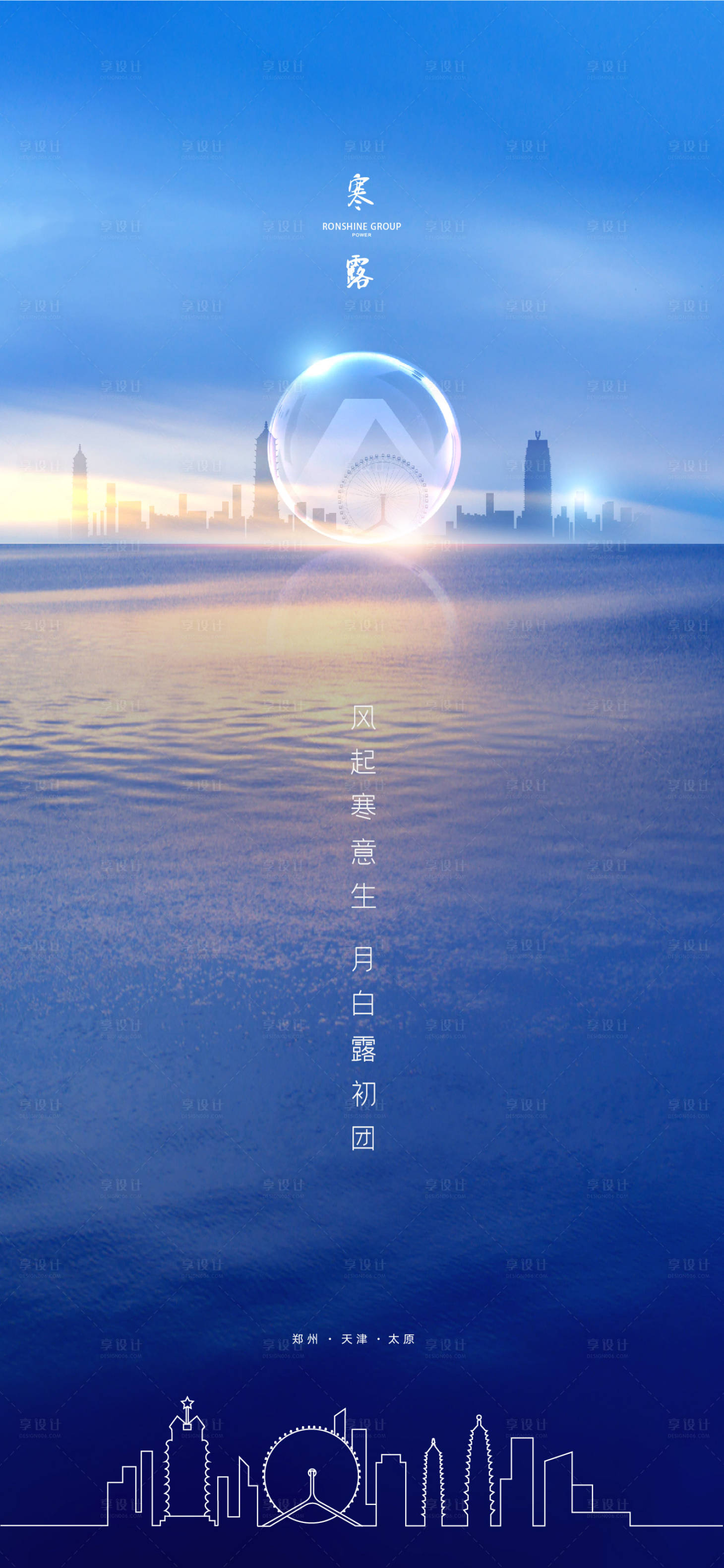 源文件下载【享设计】搜索编号：92290018664367774【寒露  】