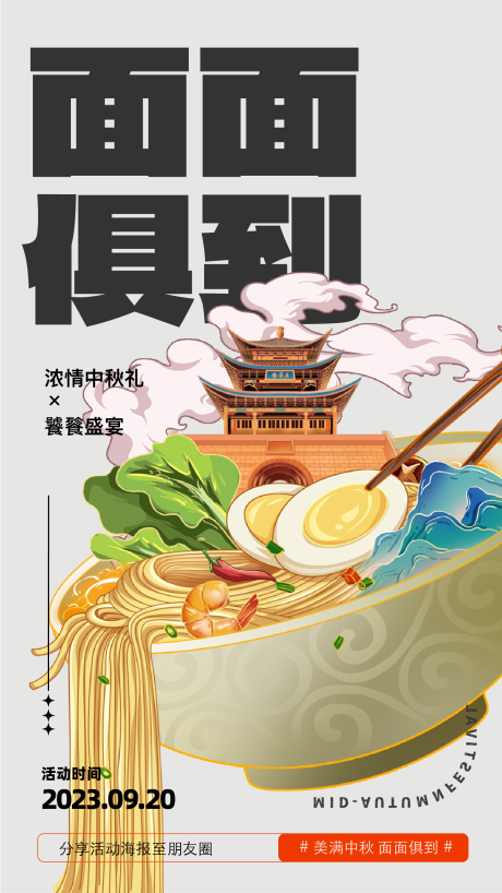 源文件下载【享设计】搜索编号：46950018884728460【面食美食餐饮海报】