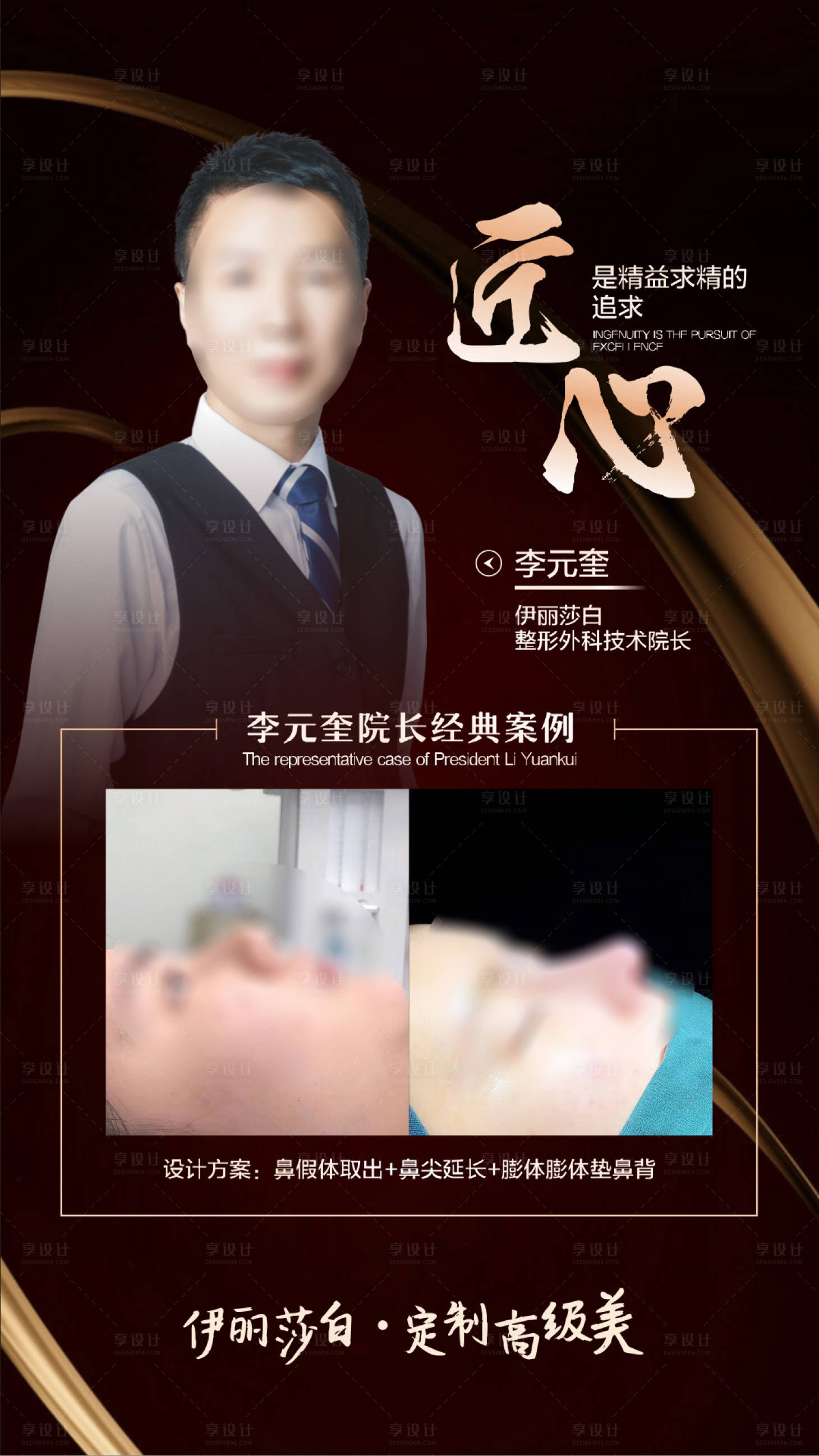 源文件下載【享設計】搜索編號：22630018698484879【醫美鼻整形案例海報展板】