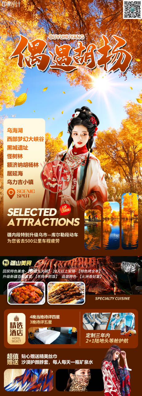 源文件下载【胡杨林旅游长图】编号：83870019059468130