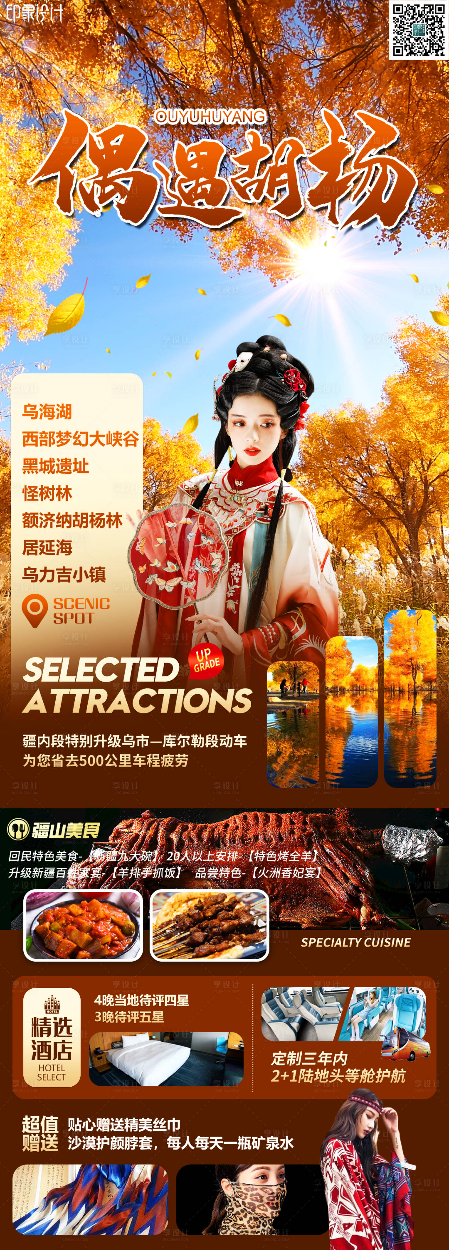 源文件下载【胡杨林旅游长图】编号：83870019059468130