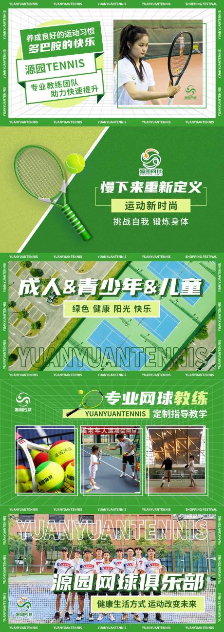 源文件下载【网球运动绿色banner】编号：20230831210050344