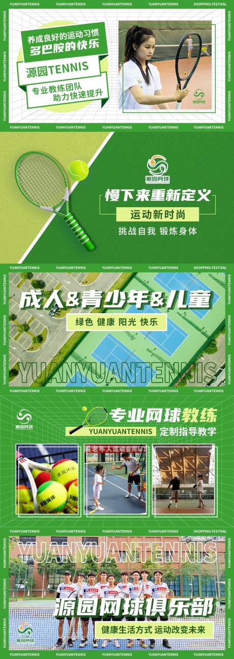 编号：20230831210050344【享设计】源文件下载-网球运动绿色banner