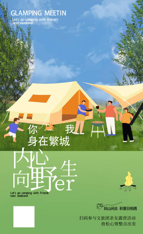 源文件下載【房地產插畫露營海報】編號：88000018921749427