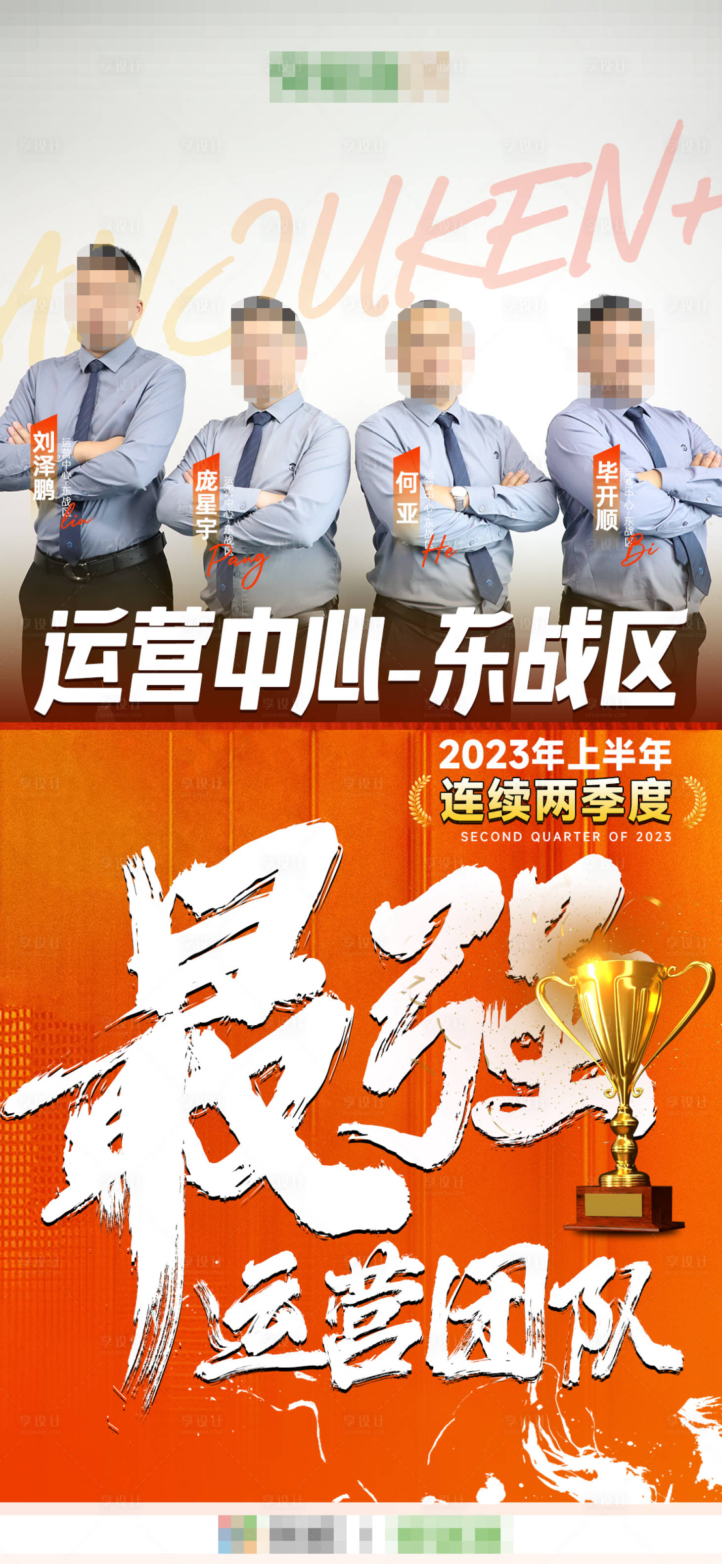 源文件下载【最强运营团队海报】编号：41650018437444308