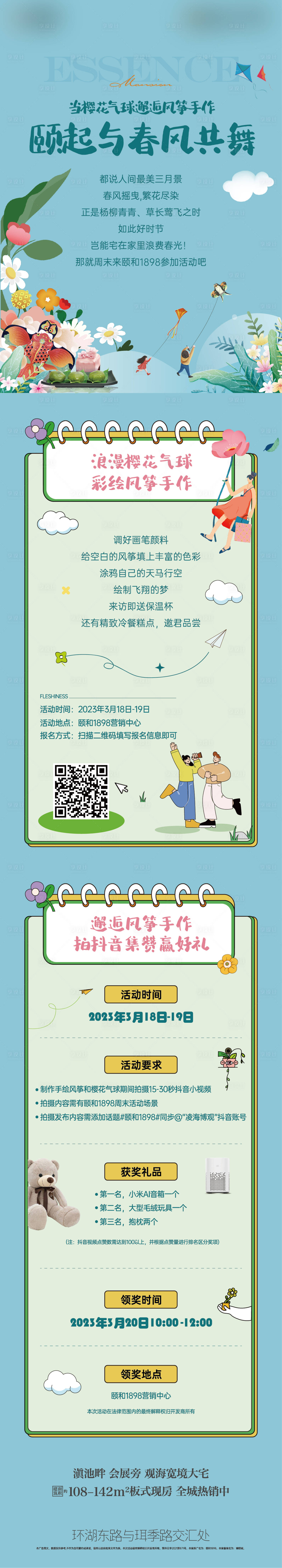 源文件下载【享设计】搜索编号：87900018917161744【风筝手作 】