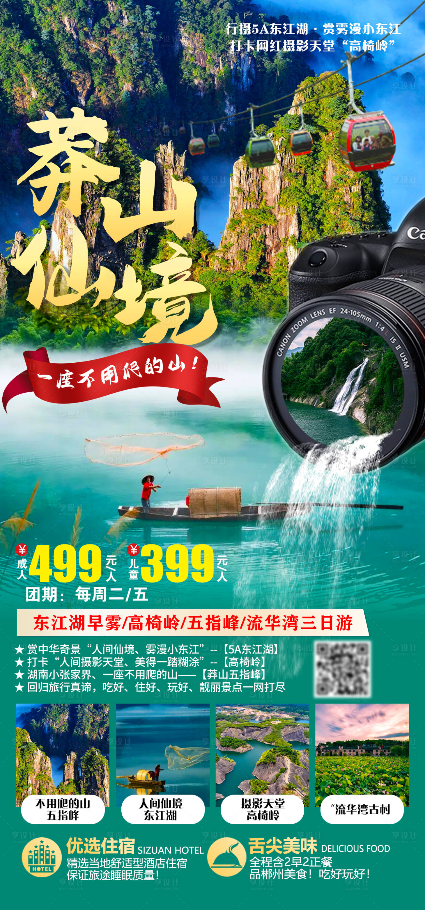 编号：20230805151623276【享设计】源文件下载-东江湖旅游海报