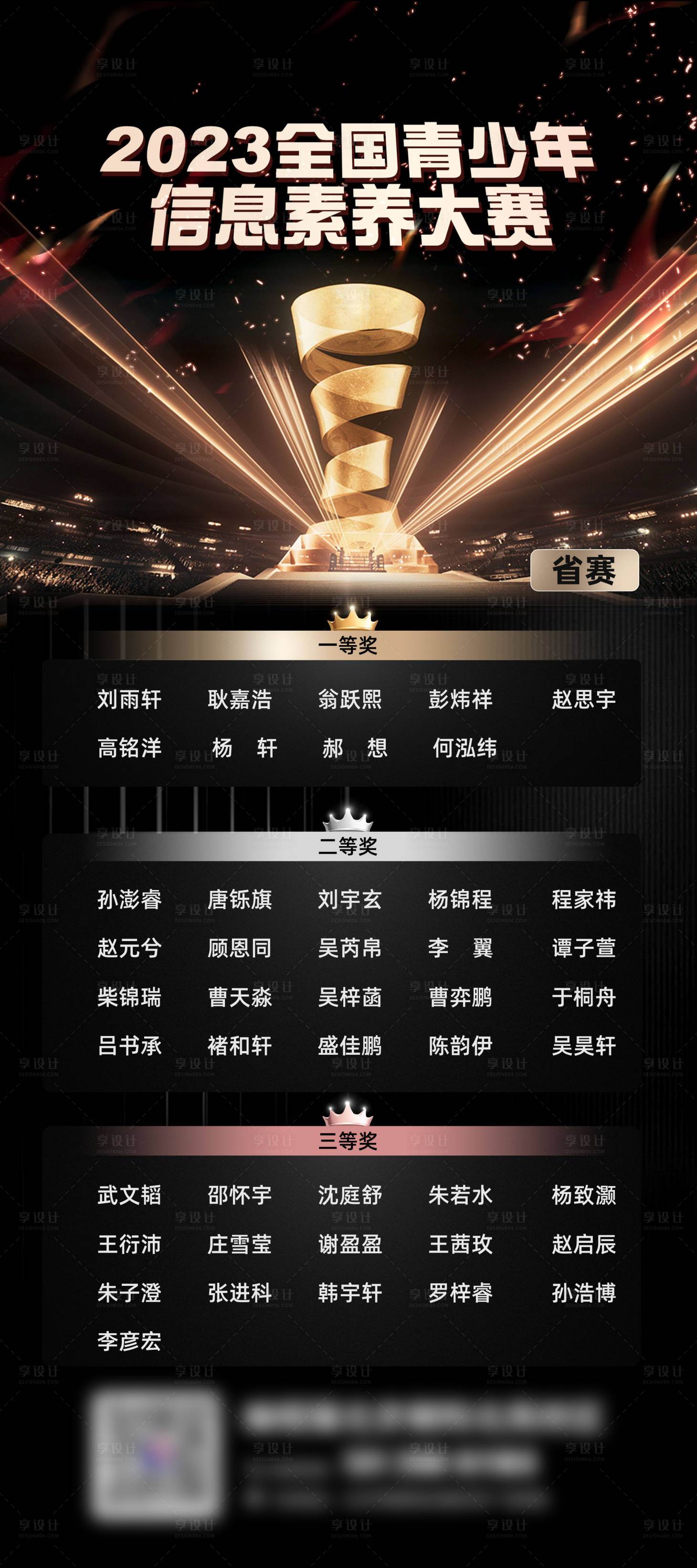 源文件下載【享設(shè)計(jì)】搜索編號(hào)：56410018989556008【比賽冠軍排名黑金長(zhǎng)圖海報(bào)】