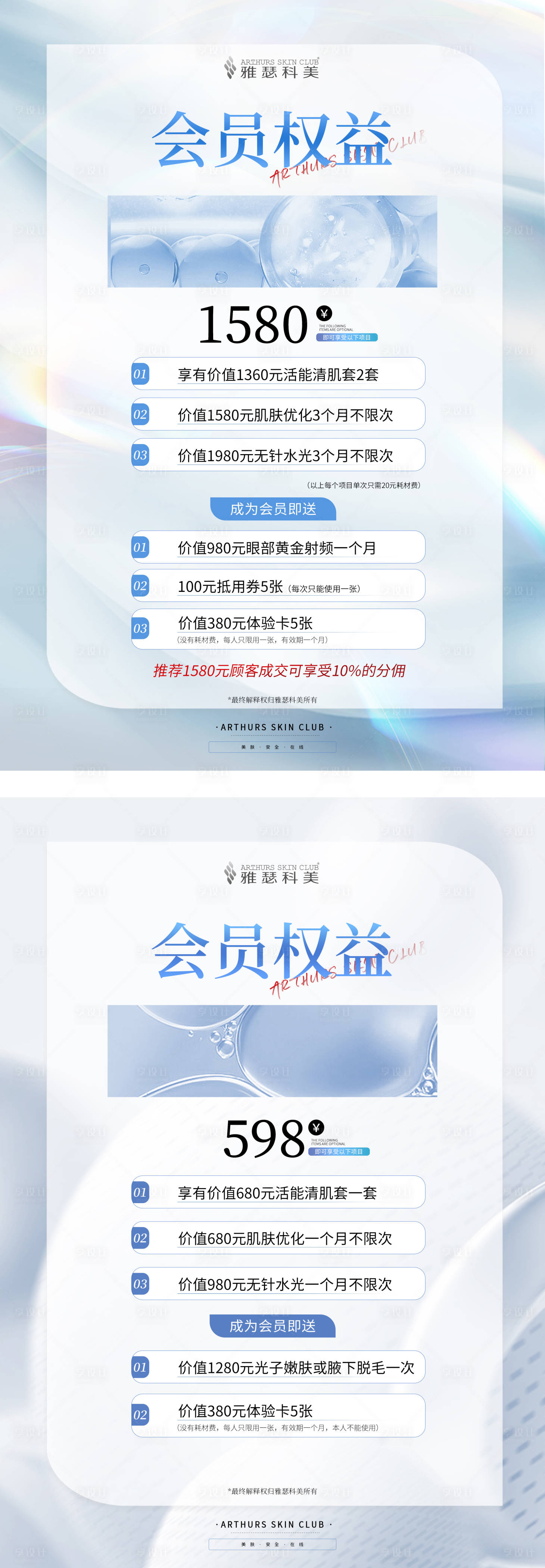 源文件下載【享設計】搜索編號：44130018585534669【美業會員權益】