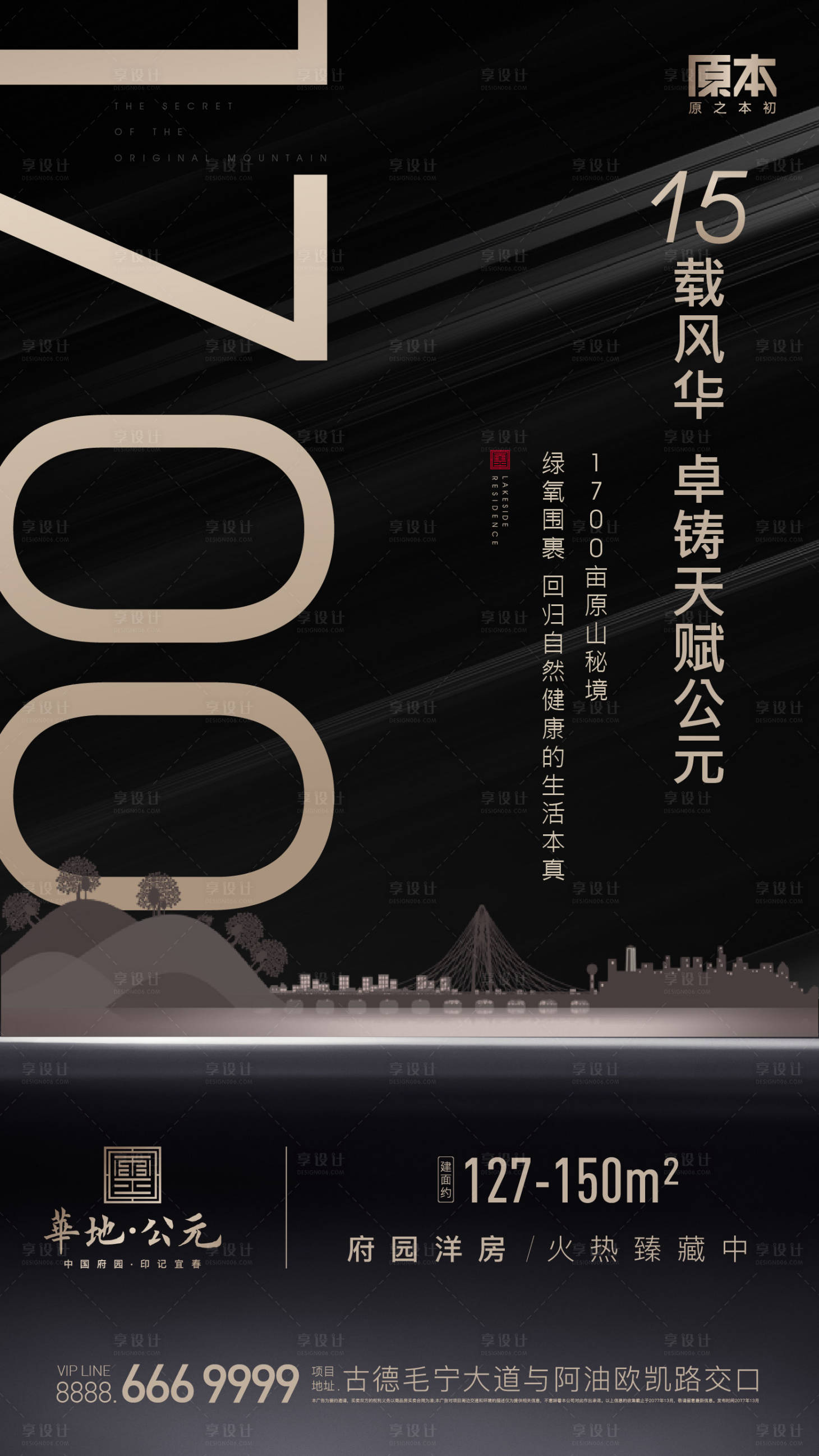 源文件下載【享設計】搜索編號：69670018562019608【地產品牌入市海報】