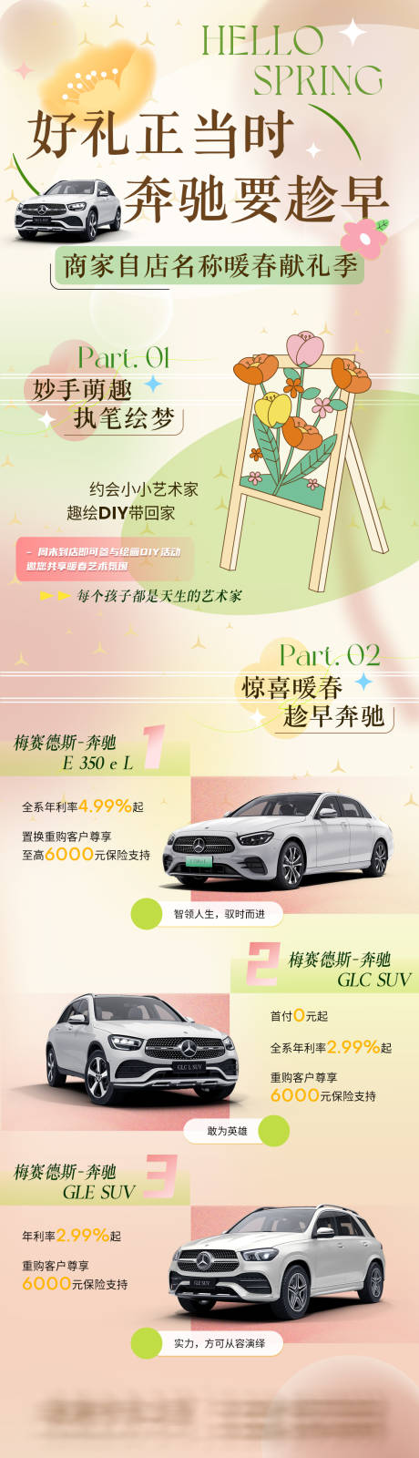 源文件下载【汽车小清新风格促销活动海报  】编号：89910018761957643