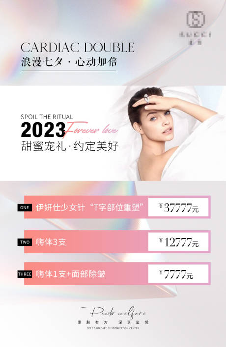 源文件下載【美業醫美七夕活動】編號：13470018546042728