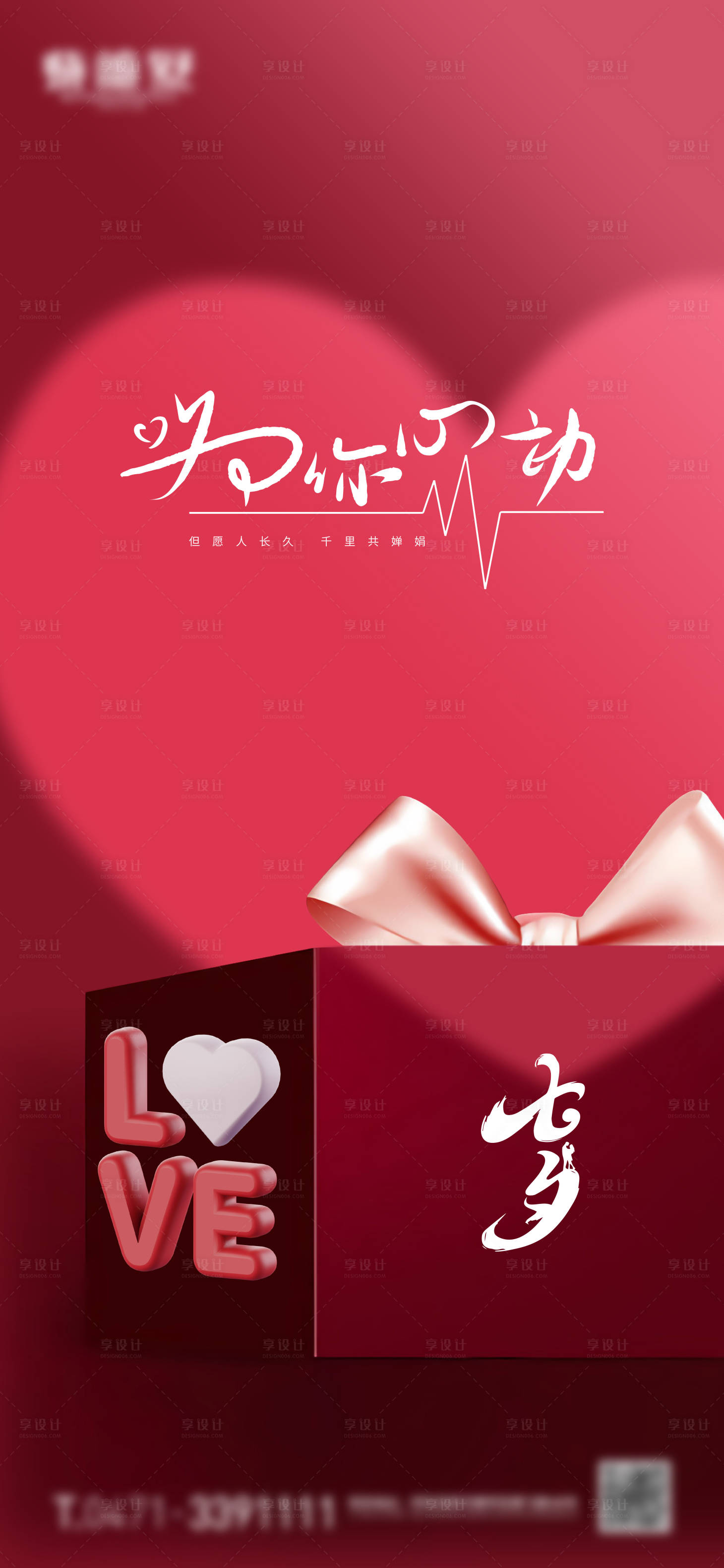源文件下载【七夕微信海报】编号：13950018733876100