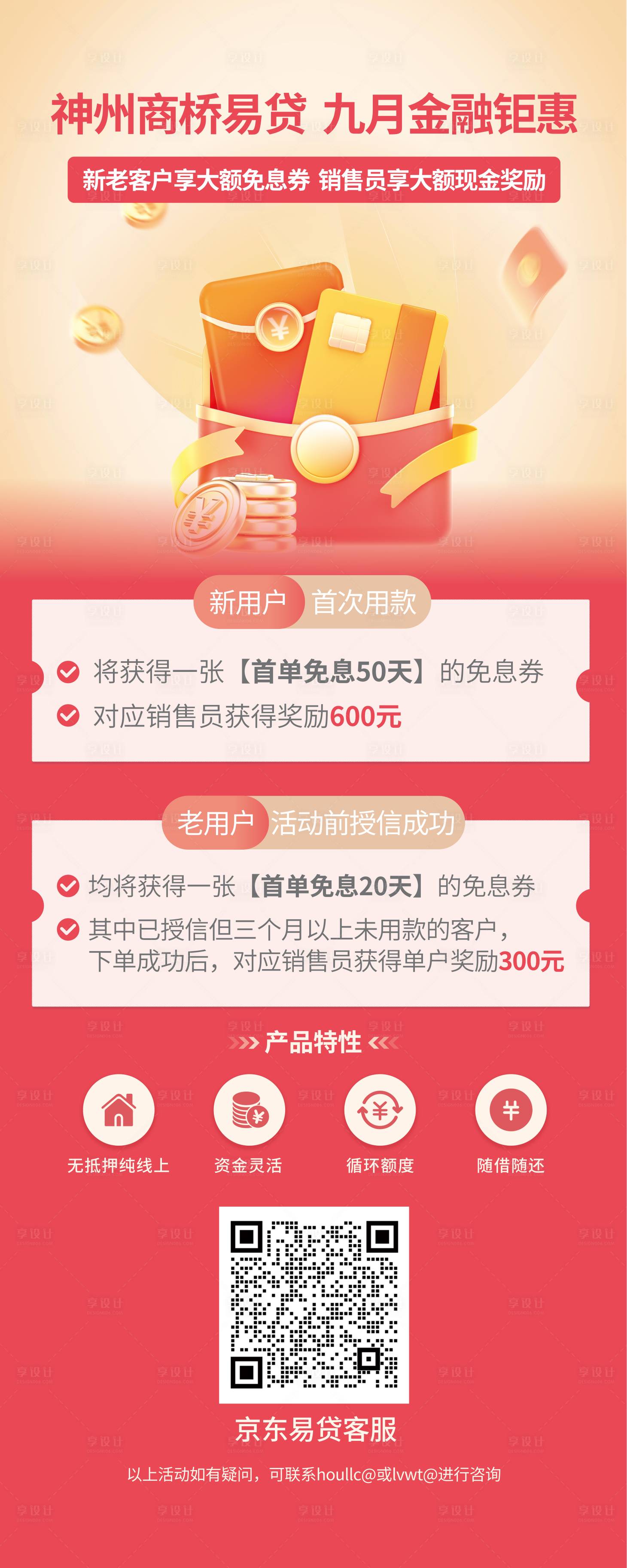 源文件下载【享设计】搜索编号：62370019047782000【金融钜惠易拉宝 】