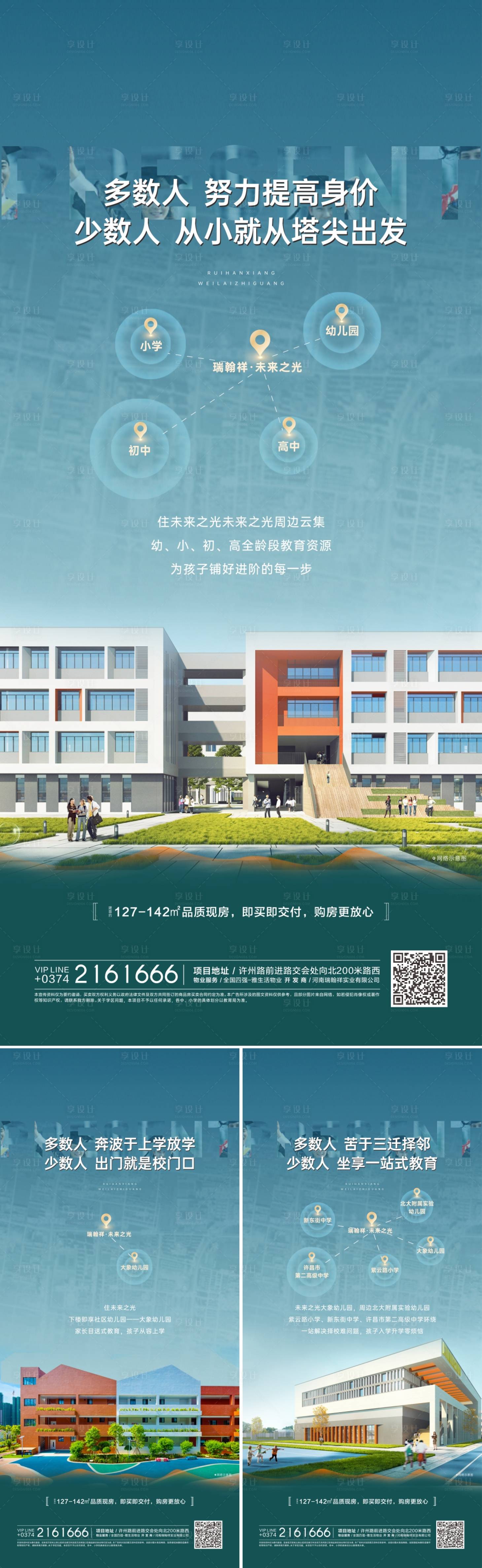 源文件下载【地产学区学校价值点系列海报】编号：20230826092642535