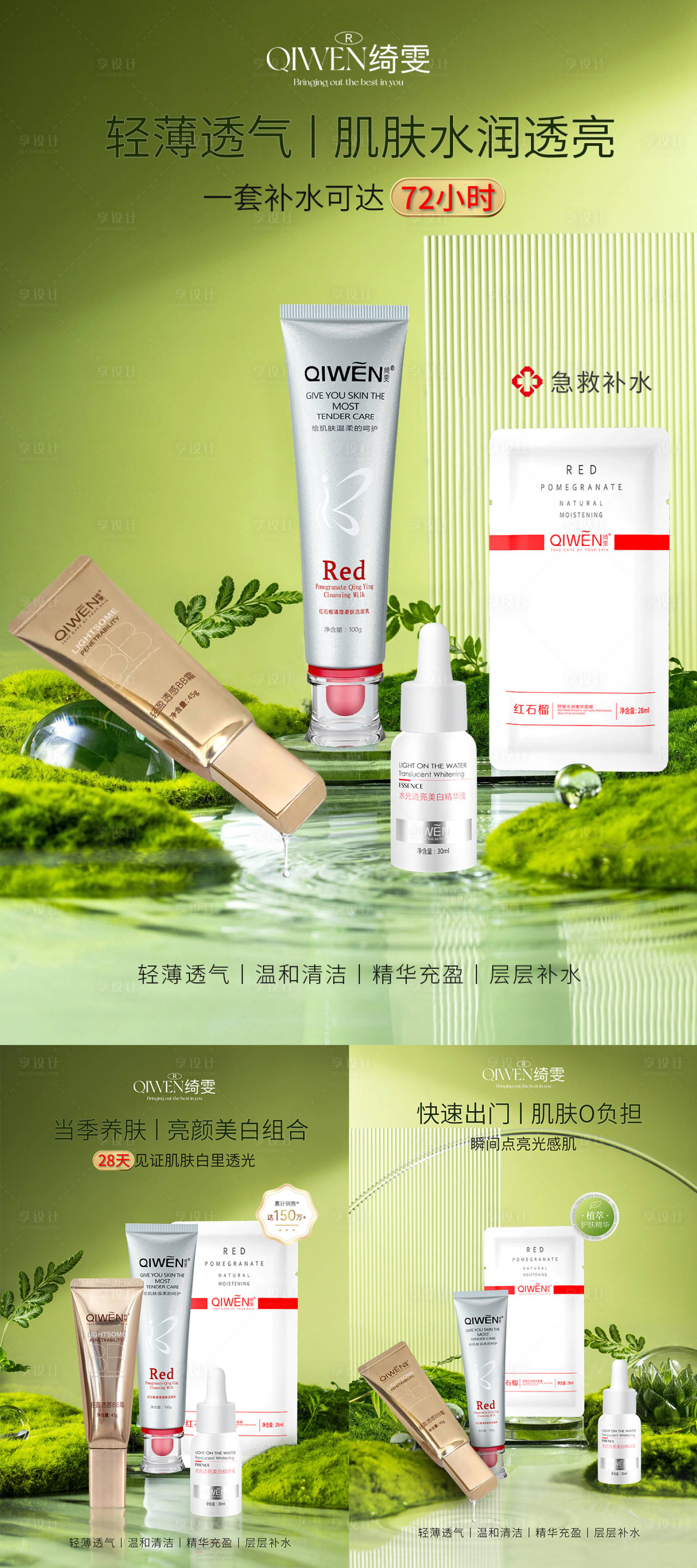 源文件下载【享设计】搜索编号：20810018470097458【护肤品套装banner】